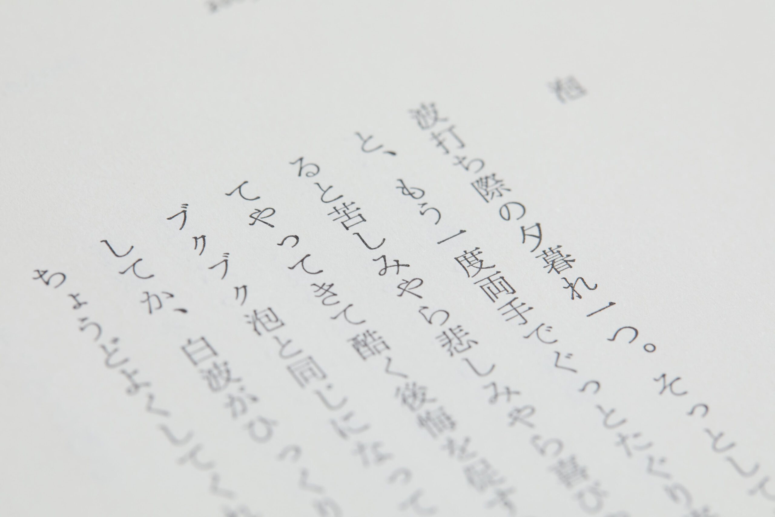 活字組版による本文の印刷