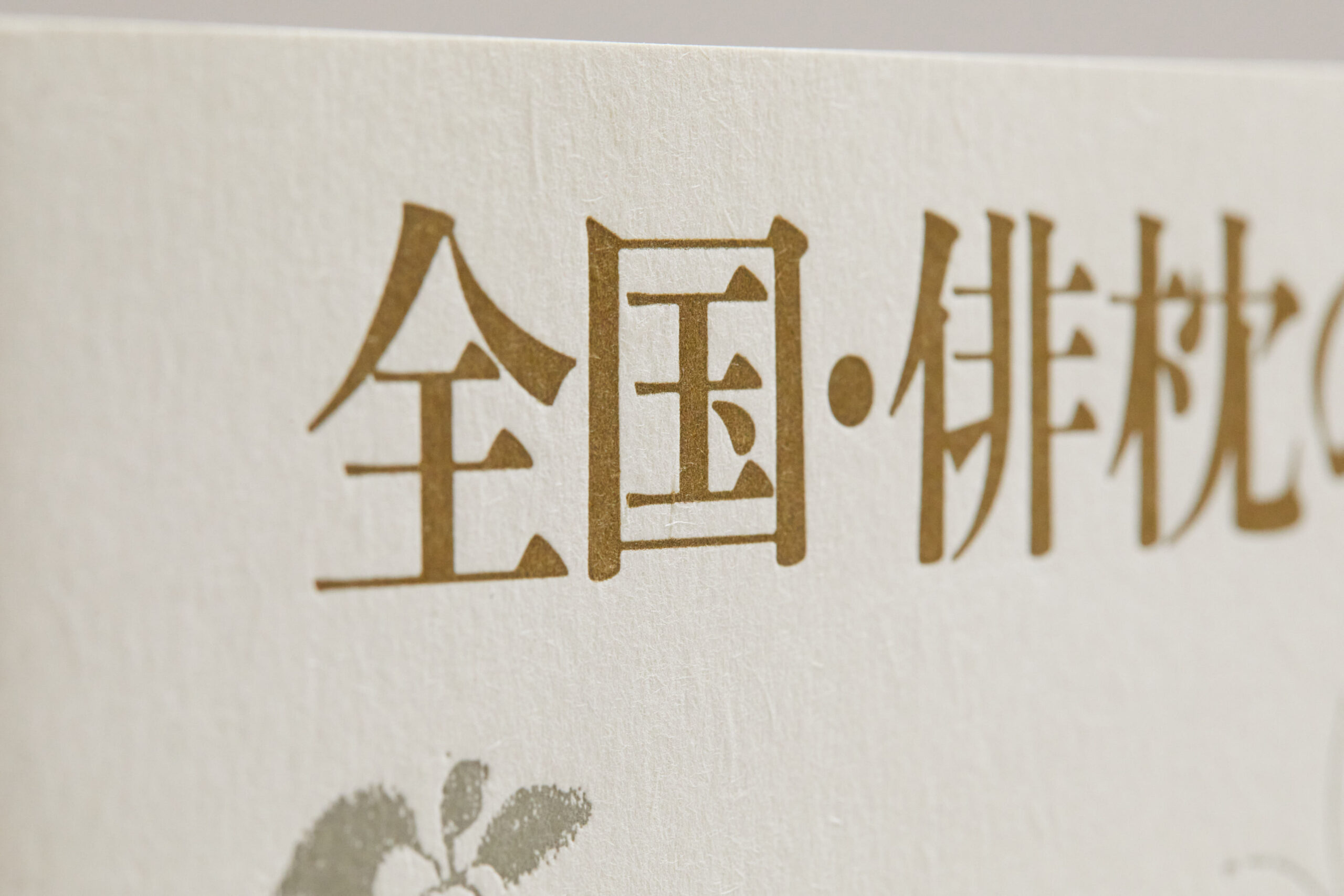 表紙・カバー・扉・帯の印刷