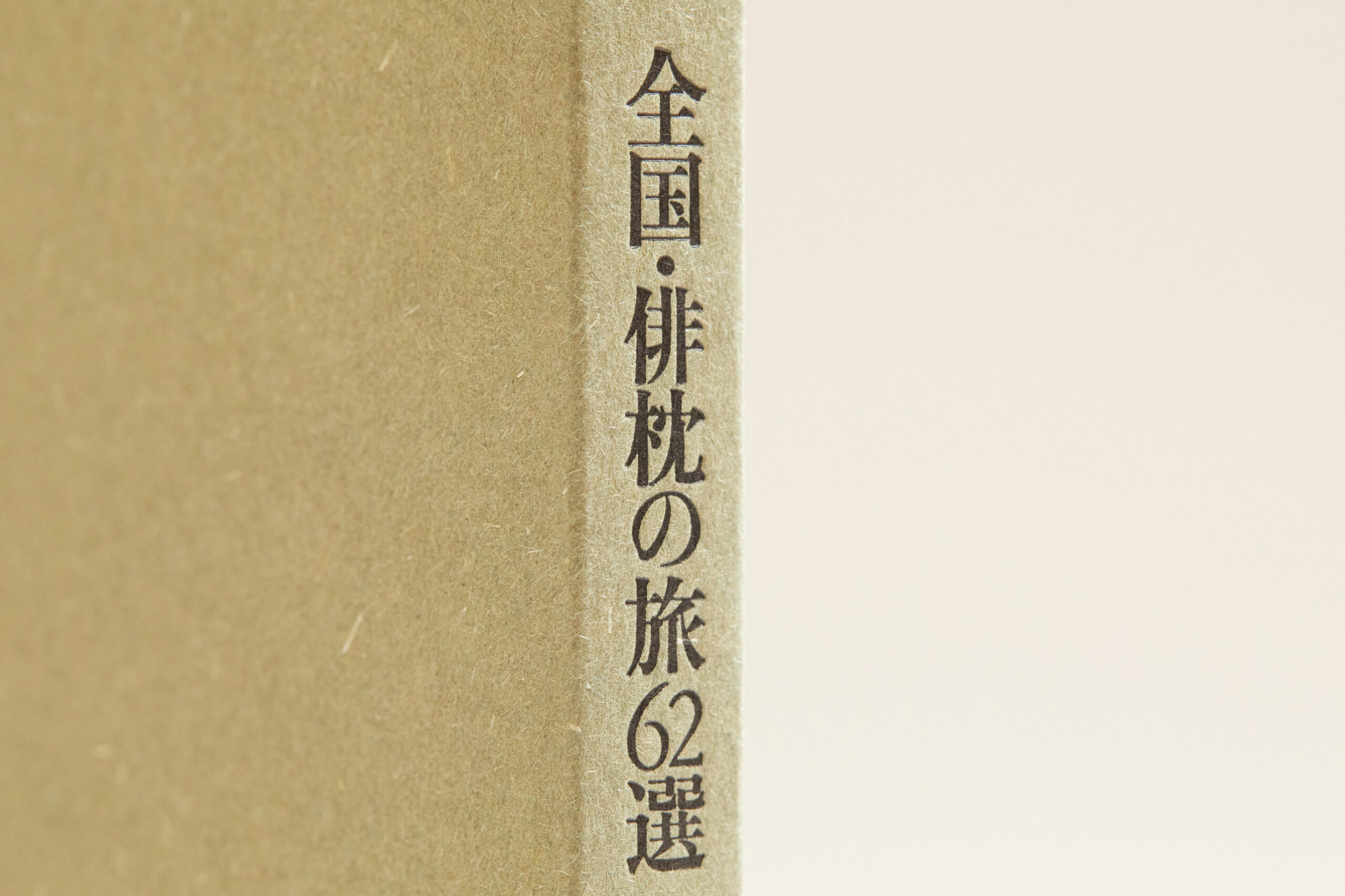 表紙・カバー・扉・帯の印刷